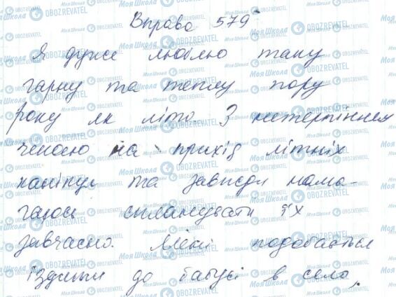 ГДЗ Українська мова 6 клас сторінка 579