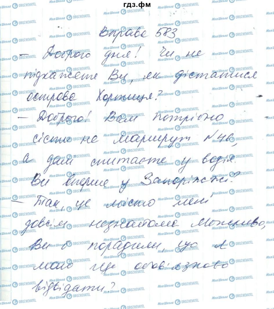 ГДЗ Українська мова 6 клас сторінка 583