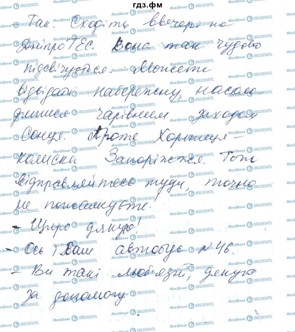 ГДЗ Українська мова 6 клас сторінка 583