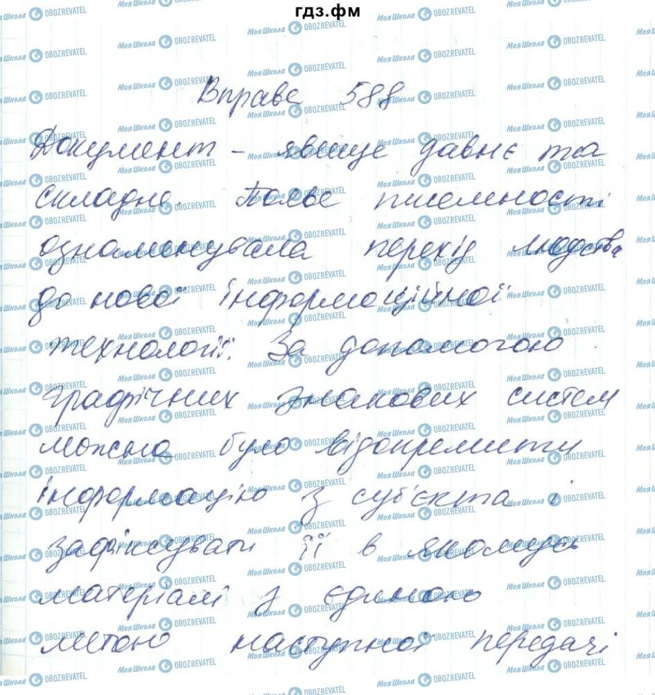 ГДЗ Українська мова 6 клас сторінка 588