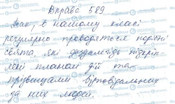 ГДЗ Українська мова 6 клас сторінка 589