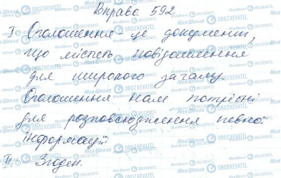 ГДЗ Укр мова 6 класс страница 592
