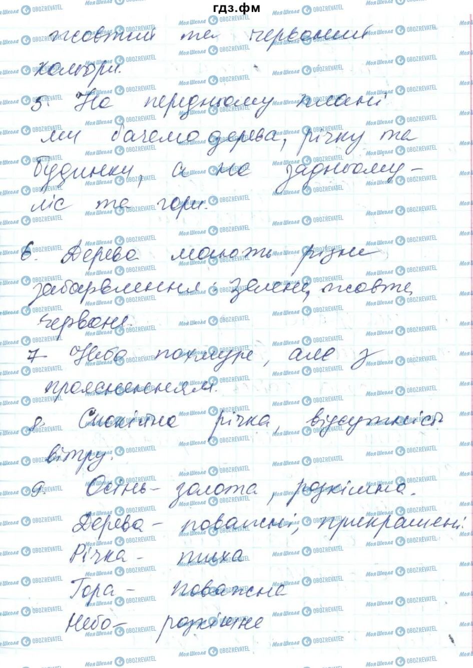 ГДЗ Укр мова 6 класс страница 608
