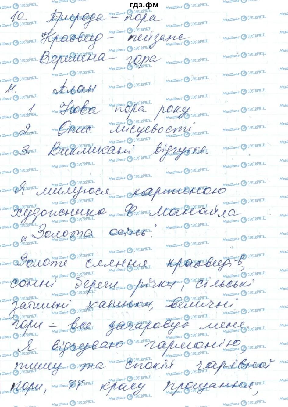 ГДЗ Українська мова 6 клас сторінка 608