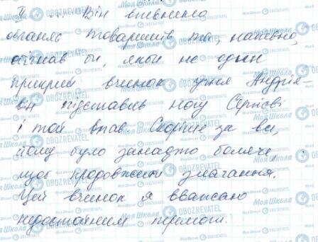 ГДЗ Укр мова 6 класс страница 613