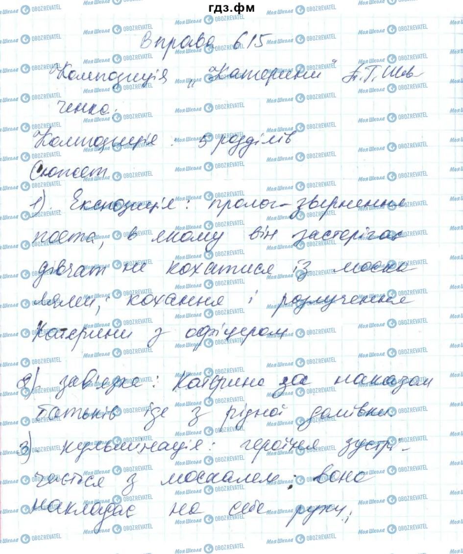 ГДЗ Українська мова 6 клас сторінка 615