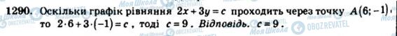 ГДЗ Алгебра 7 класс страница 1290