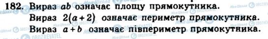 ГДЗ Алгебра 7 клас сторінка 182