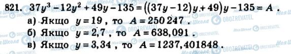 ГДЗ Алгебра 7 клас сторінка 821