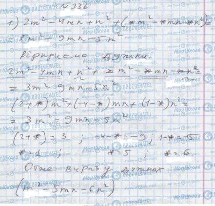ГДЗ Алгебра 7 класс страница 336