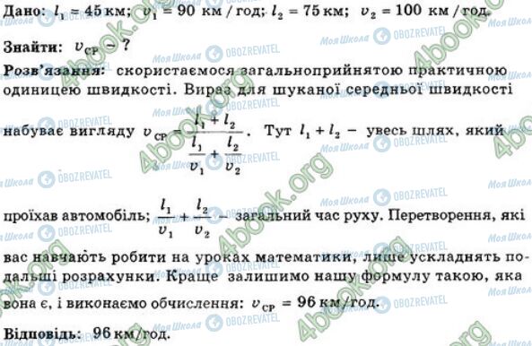 ГДЗ Фізика 7 клас сторінка 10