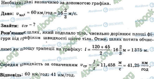 ГДЗ Физика 7 класс страница 34