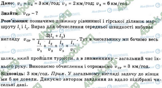 ГДЗ Фізика 7 клас сторінка 38