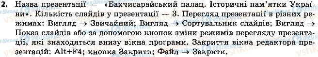 ГДЗ Інформатика 5 клас сторінка 2