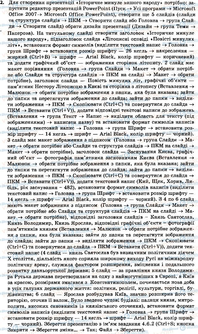 ГДЗ Информатика 5 класс страница 2