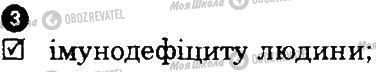 ГДЗ Основы здоровья 9 класс страница 3