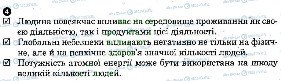 ГДЗ Основи здоров'я 9 клас сторінка 4