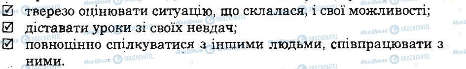 ГДЗ Основы здоровья 9 класс страница 4