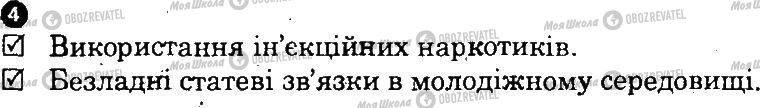 ГДЗ Основи здоров'я 9 клас сторінка 4