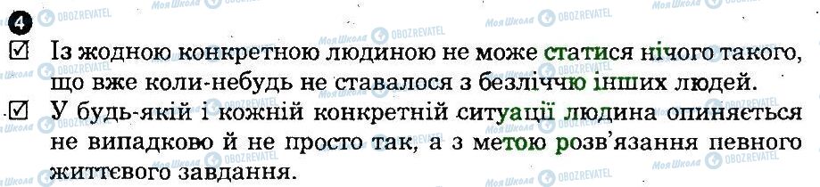 ГДЗ Основи здоров'я 9 клас сторінка 4