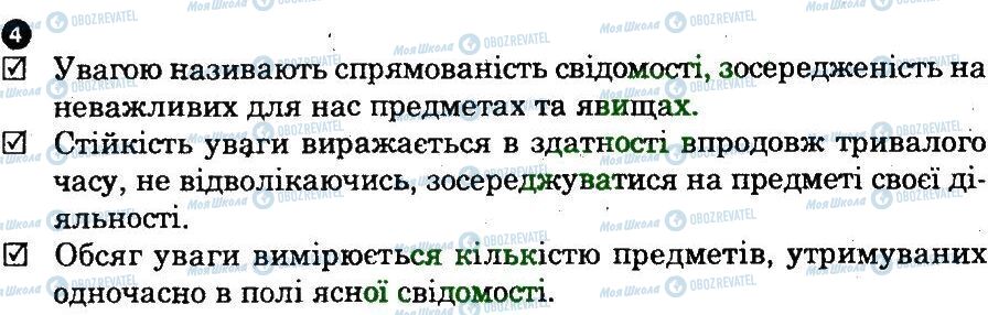 ГДЗ Основи здоров'я 9 клас сторінка 4