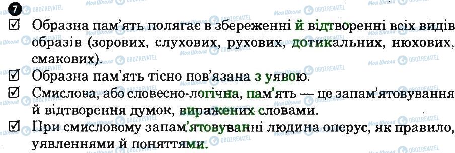 ГДЗ Основи здоров'я 9 клас сторінка 7