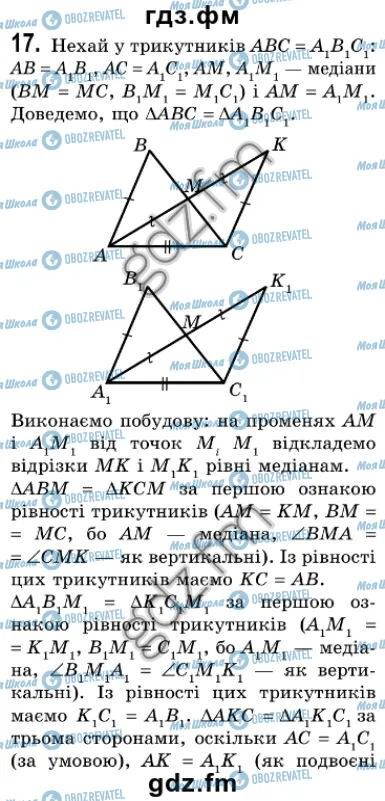 ГДЗ Геометрия 7 класс страница 17