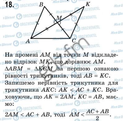 ГДЗ Геометрия 7 класс страница 18