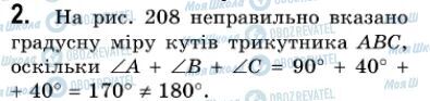 ГДЗ Геометрія 7 клас сторінка 2