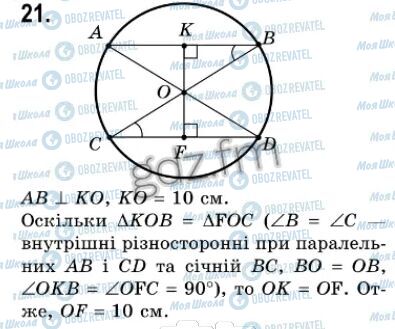 ГДЗ Геометрия 7 класс страница 21