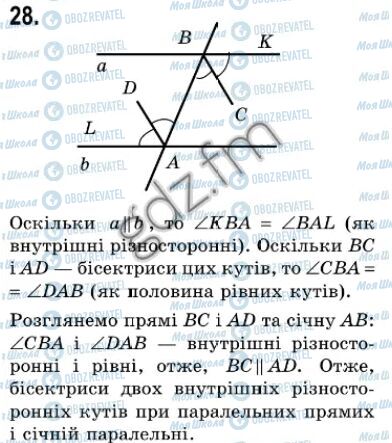 ГДЗ Геометрія 7 клас сторінка 28