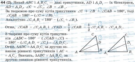 ГДЗ Геометрия 7 класс страница 44