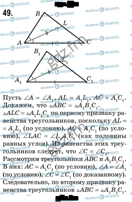 ГДЗ Геометрия 7 класс страница 49