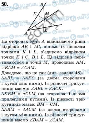 ГДЗ Геометрия 7 класс страница 50