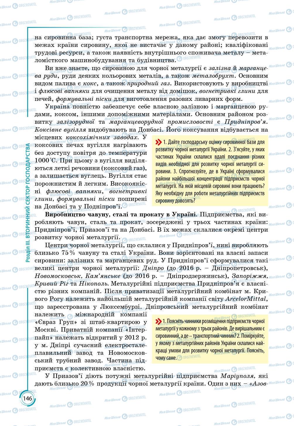 Підручники Географія 9 клас сторінка 146