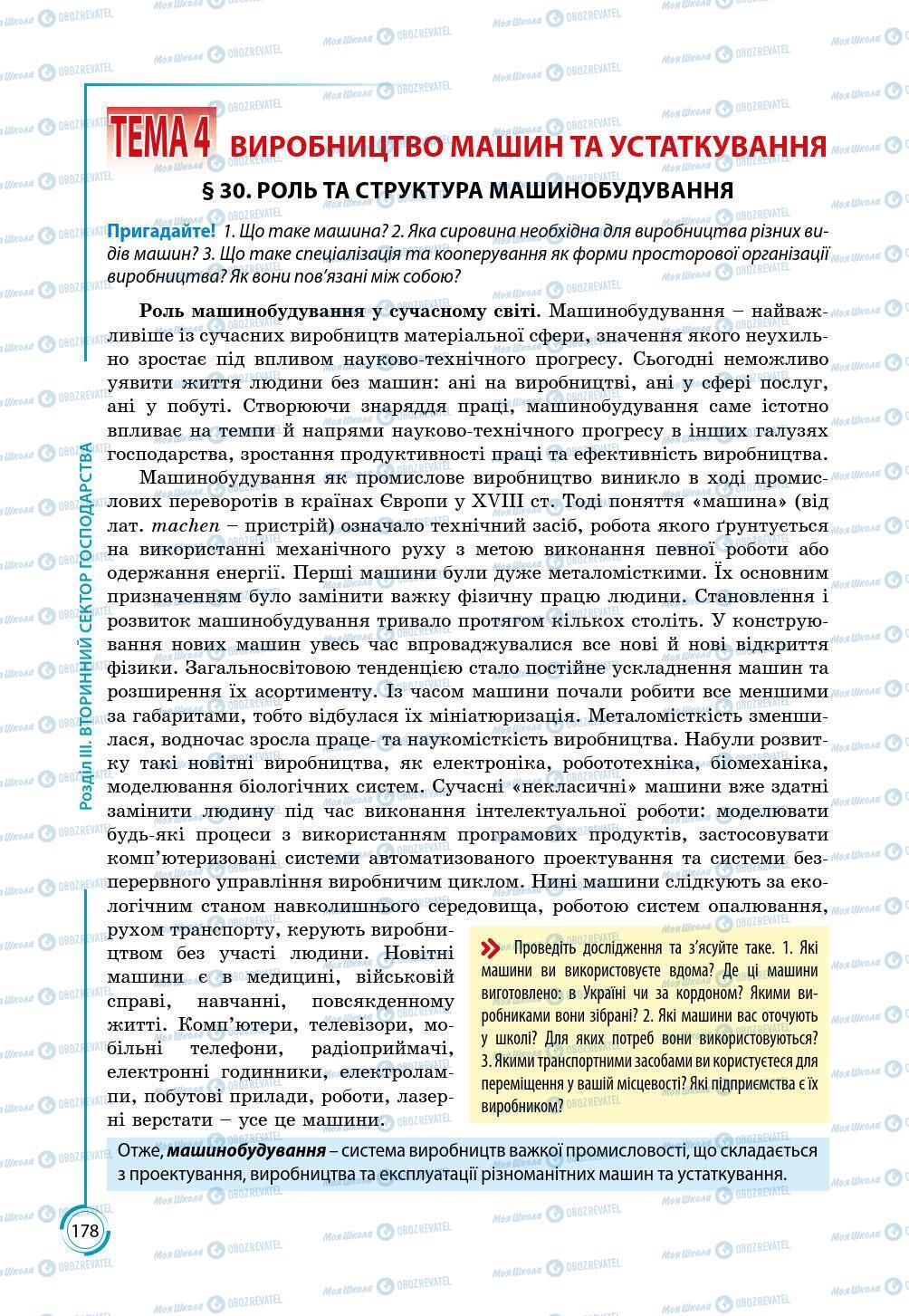 Підручники Географія 9 клас сторінка 178