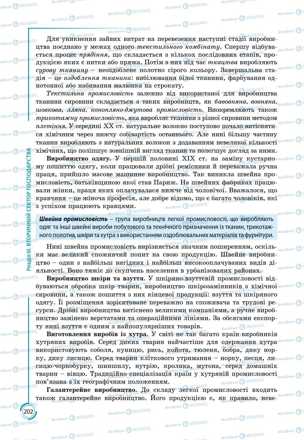 Підручники Географія 9 клас сторінка 202