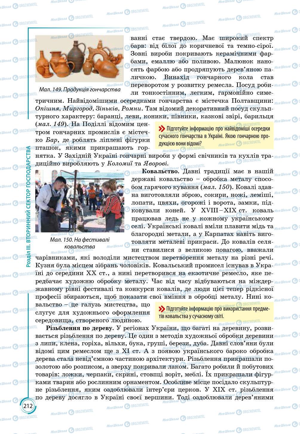 Підручники Географія 9 клас сторінка 212