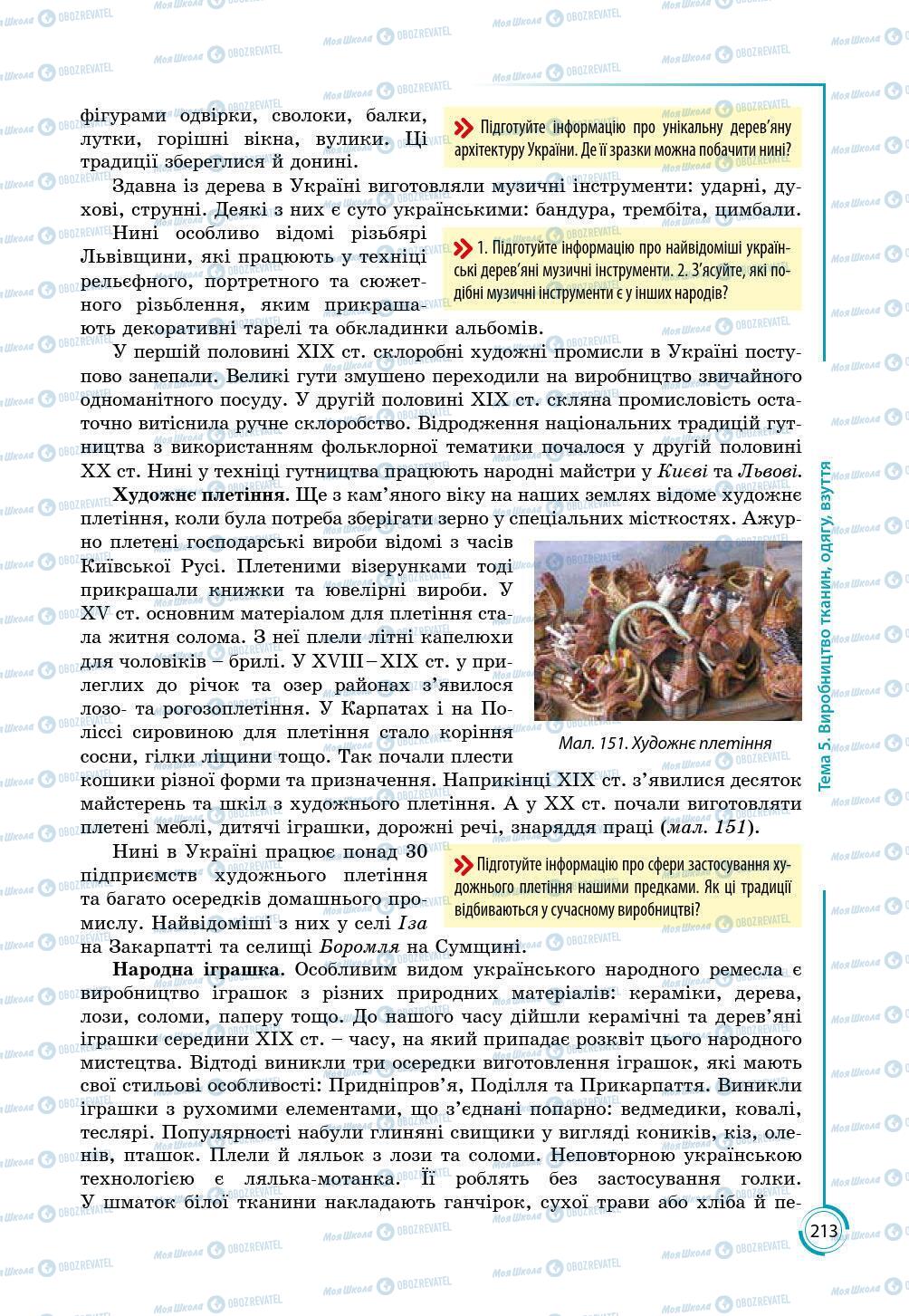 Підручники Географія 9 клас сторінка 213