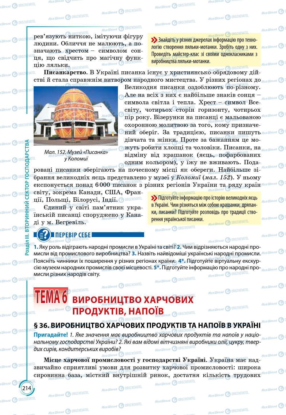 Підручники Географія 9 клас сторінка 214