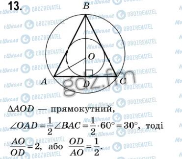 ГДЗ Геометрія 7 клас сторінка 13