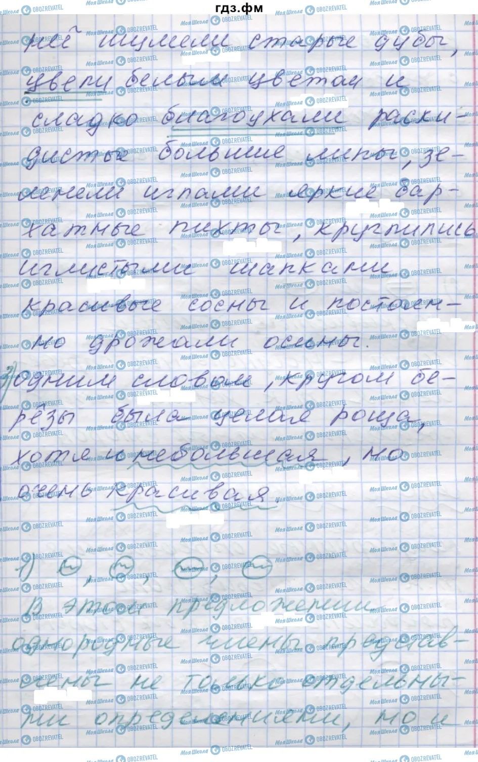 ГДЗ Російська мова 7 клас сторінка 199