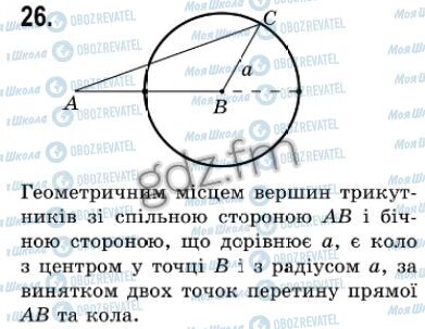 ГДЗ Геометрия 7 класс страница 26