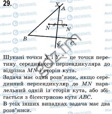 ГДЗ Геометрія 7 клас сторінка 29