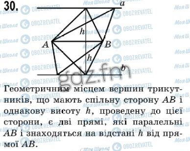 ГДЗ Геометрія 7 клас сторінка 30