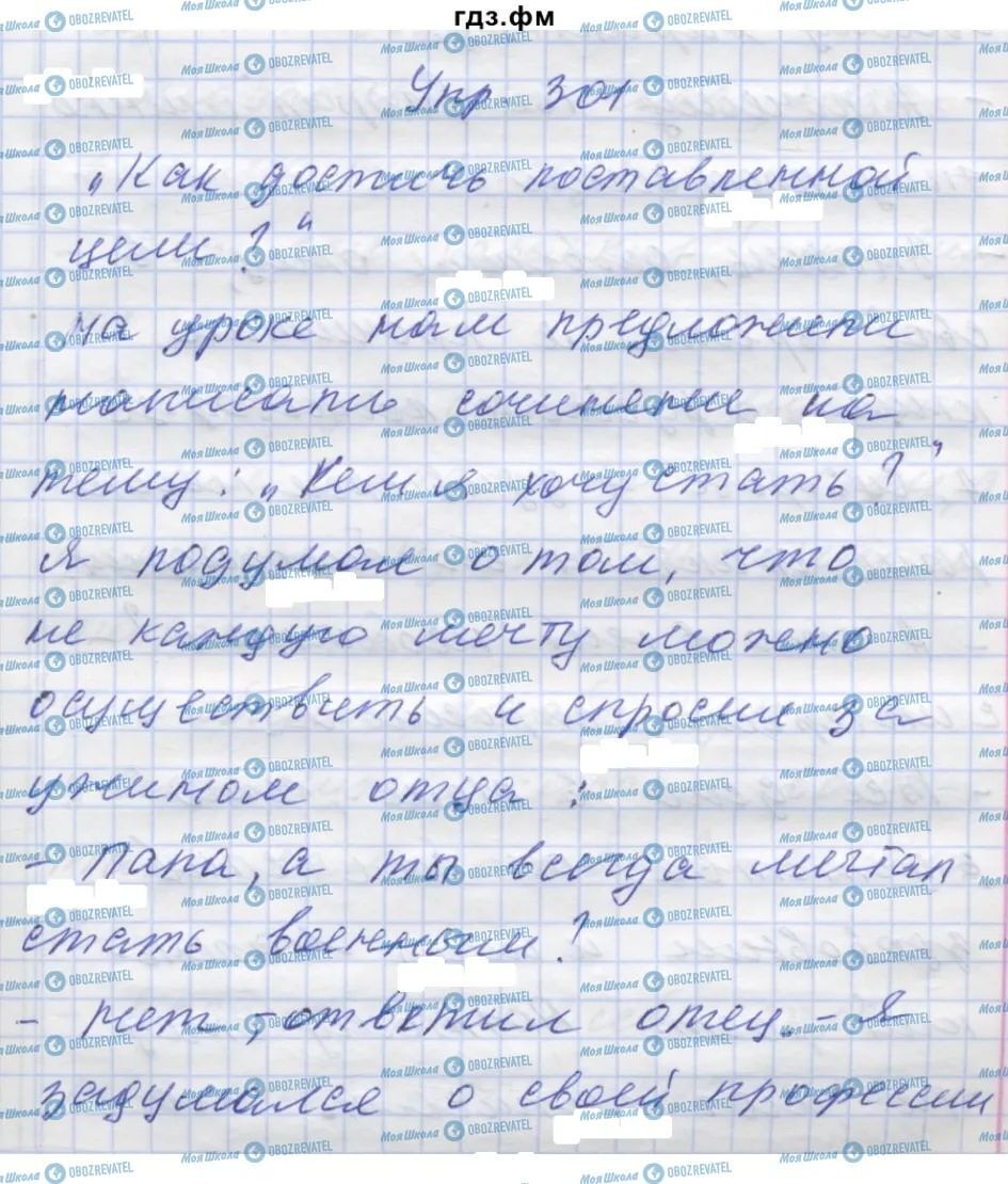 ГДЗ Російська мова 7 клас сторінка 301