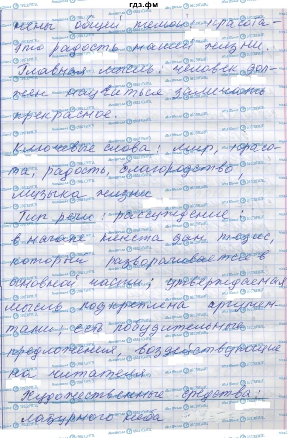 ГДЗ Русский язык 7 класс страница 304