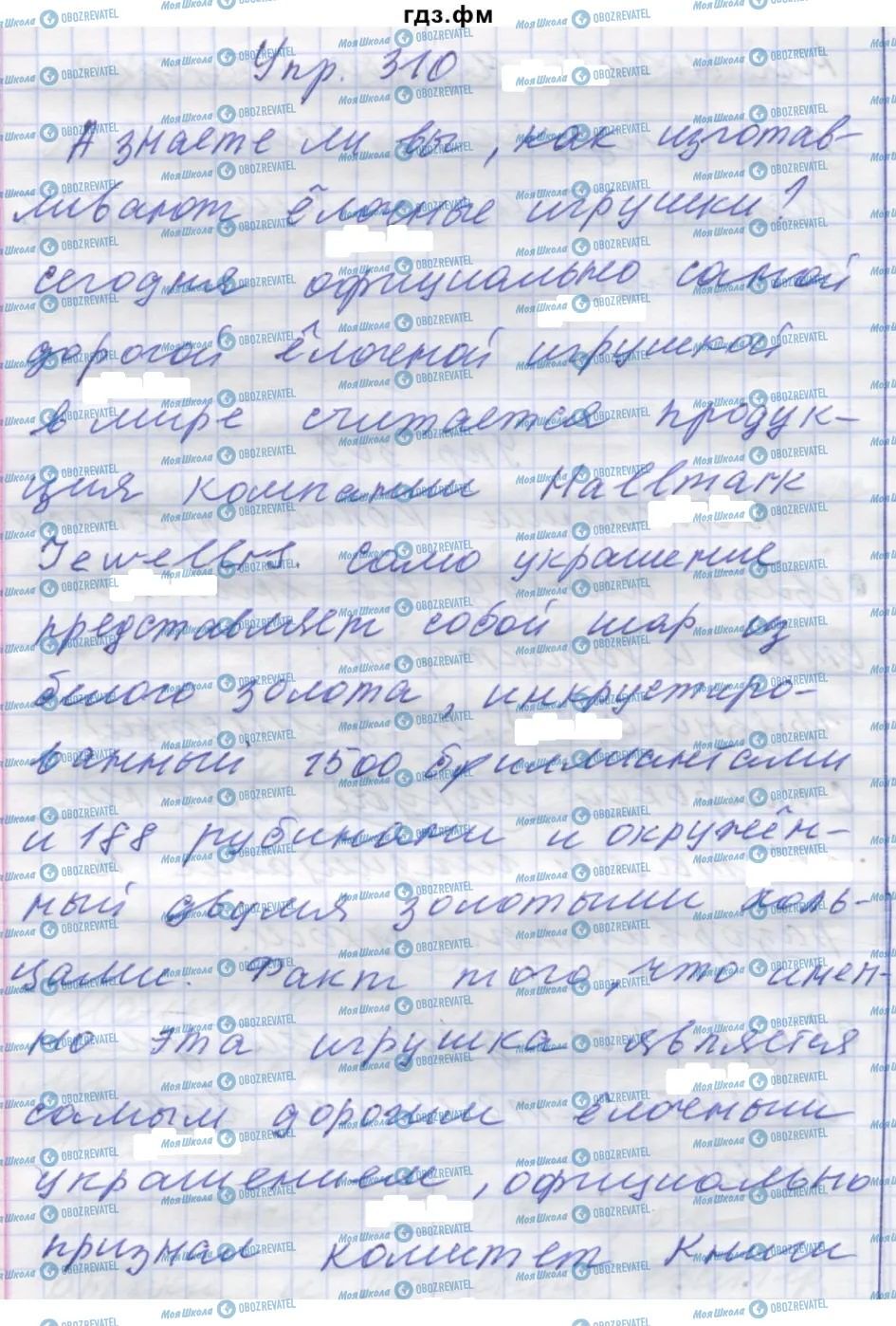 ГДЗ Русский язык 7 класс страница 310