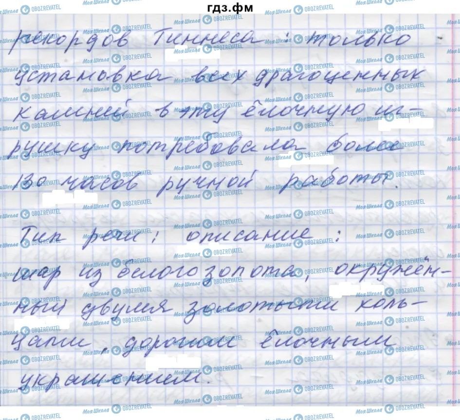 ГДЗ Російська мова 7 клас сторінка 310