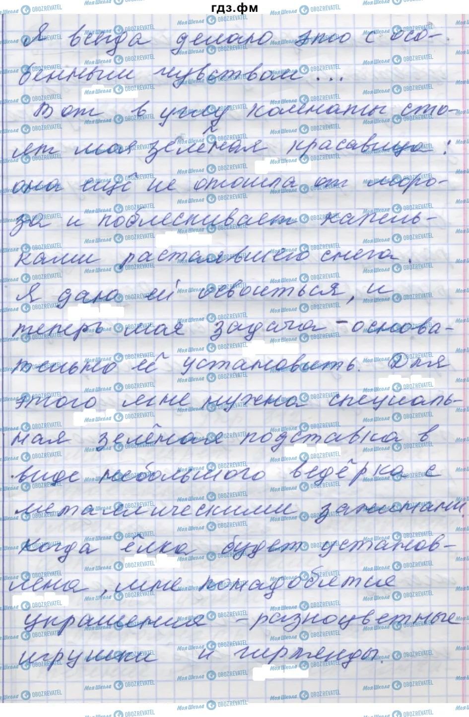 ГДЗ Російська мова 7 клас сторінка 311